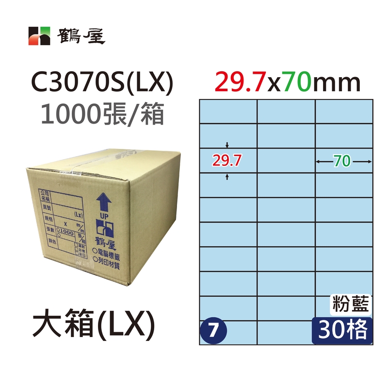 #007 C3070S(LX) 三用電腦標籤29.7*70mm粉藍(1000大張/大箱)