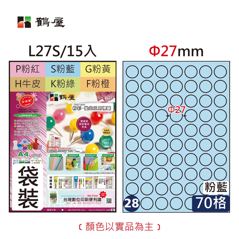 #028 L27S 三用電腦標籤φ27mm粉藍(15大張/袋裝)