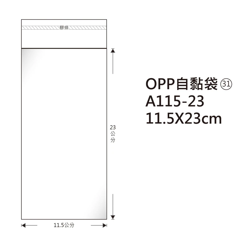 #31 OPP自粘袋 A115-23 11.5*23cm/100±2%/包