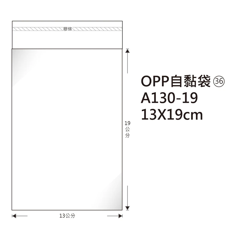 #36 OPP自粘袋 A130-19 13*19cm/100±2%/包