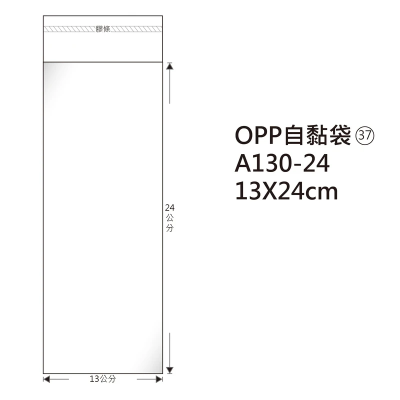 #37 OPP自粘袋 A130-24 13*24cm/100±2%/包