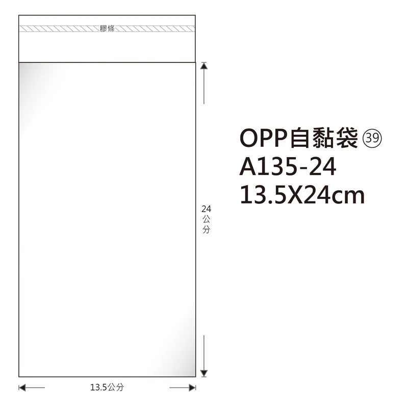 #39 OPP自粘袋 A135-24 13.5*24cm/100±2%/包