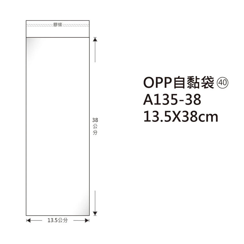 #40 OPP自粘袋 A135-38 13.5*38cm/100±2%/包