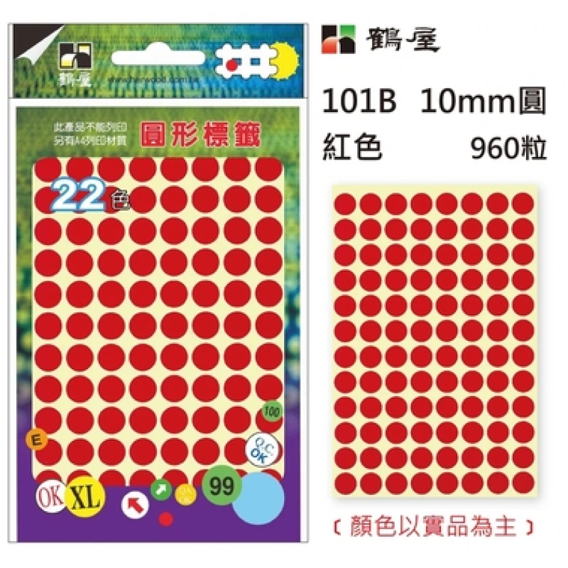 Φ10mm圓形標籤 101B 紅色 960粒/包