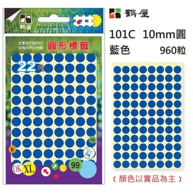 Φ10mm圓形標籤 101C 藍色 960粒/包