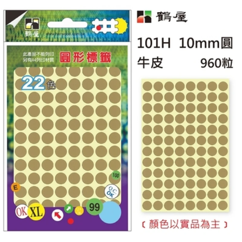 Φ10mm圓形標籤 101H 牛皮 960粒/包