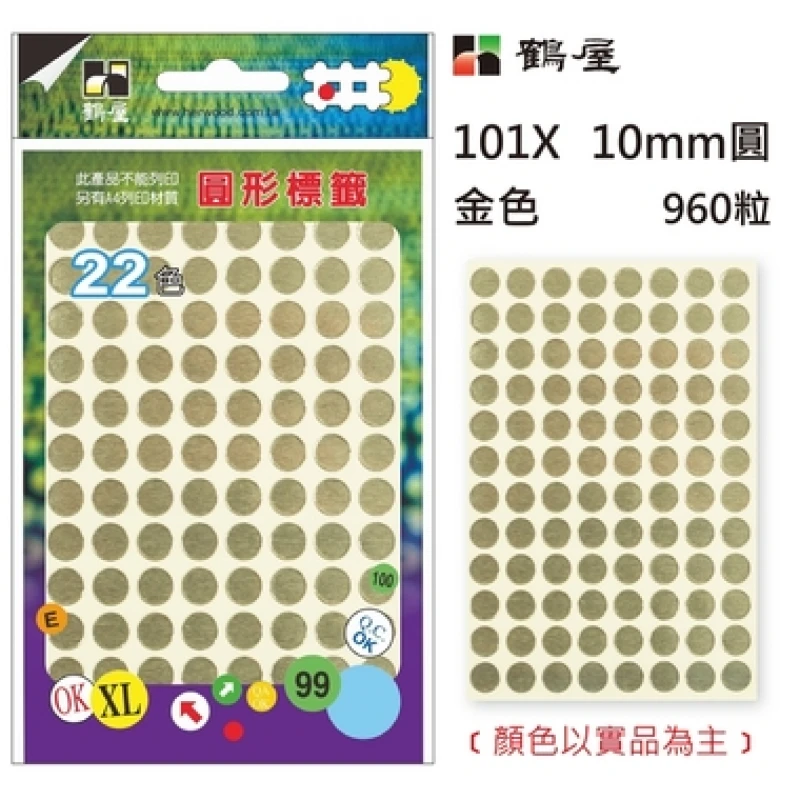 Φ10mm圓形標籤 101X 金色 960粒/包