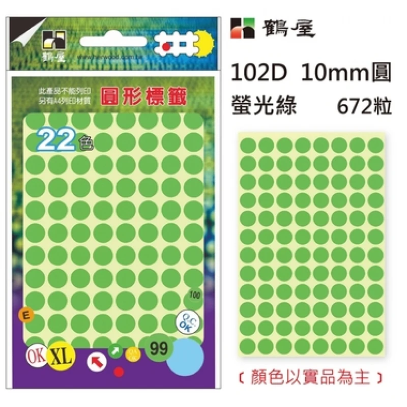 Φ10mm螢光圓 102D 螢光綠 672粒/包