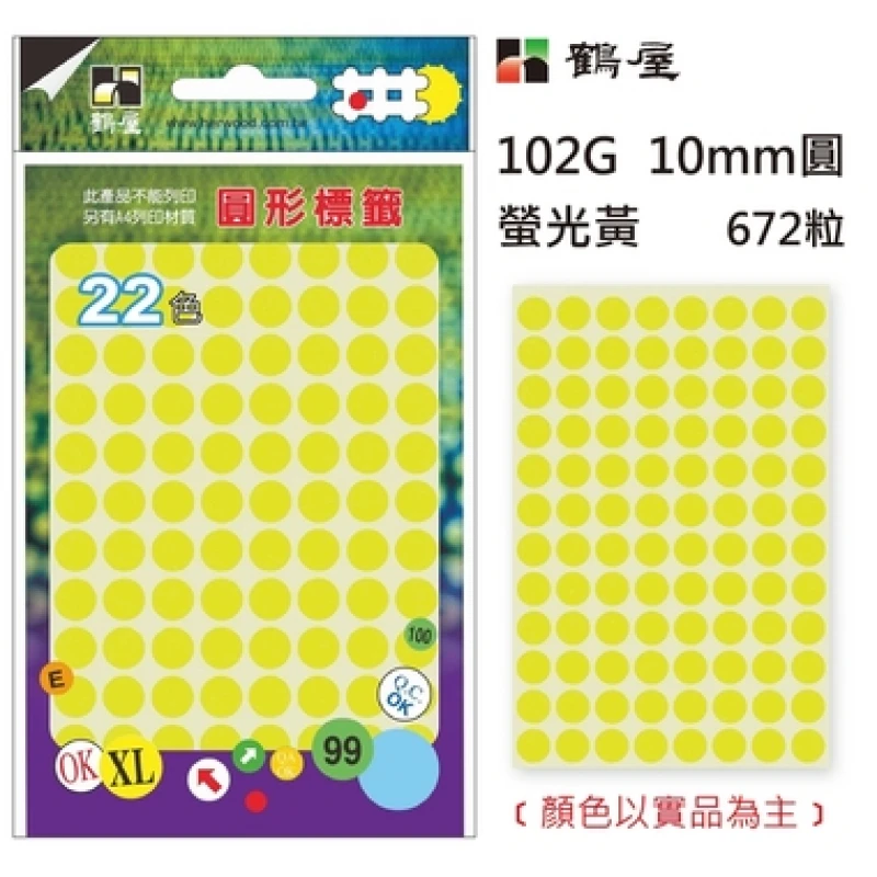 Φ10mm螢光圓 102G 螢光黃 672粒/包