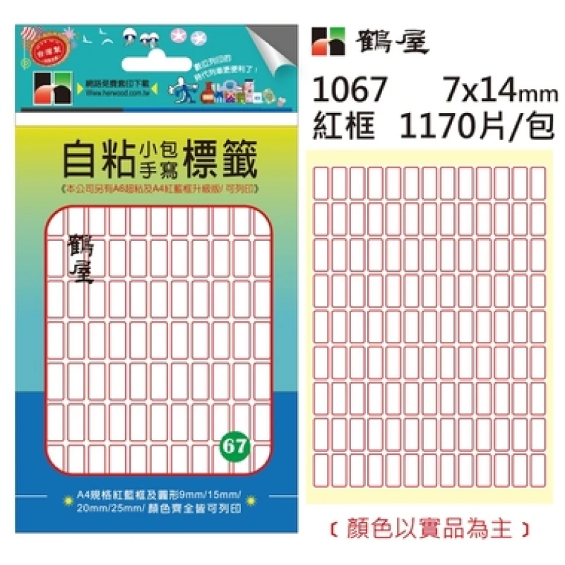 #67 自粘標籤 1067 紅框 7*14mm/1170片/包