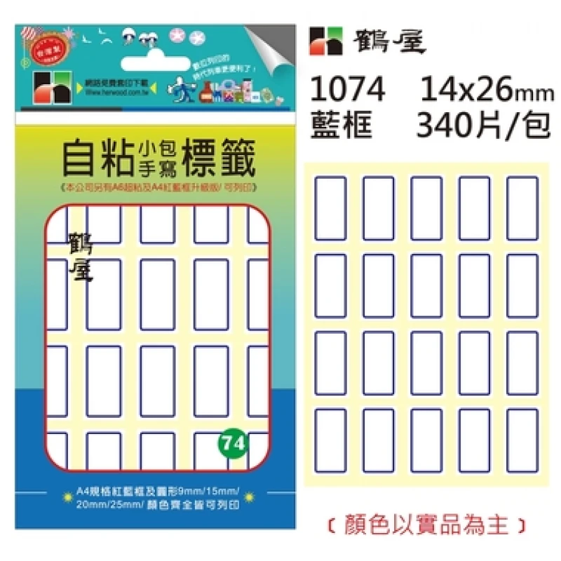 #74 自粘標籤 1074 藍框 14*26mm/340片/包