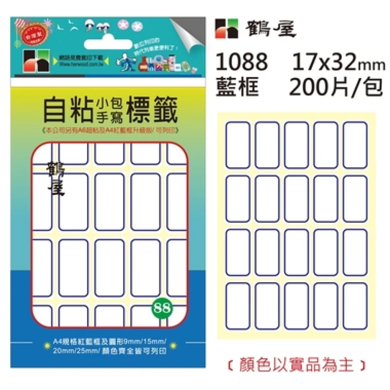 #88 自粘標籤 1088 藍框 17*32mm/200片/包