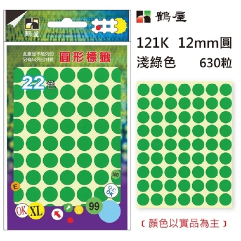 Φ12mm圓形標籤 121K 淺綠 630粒/包