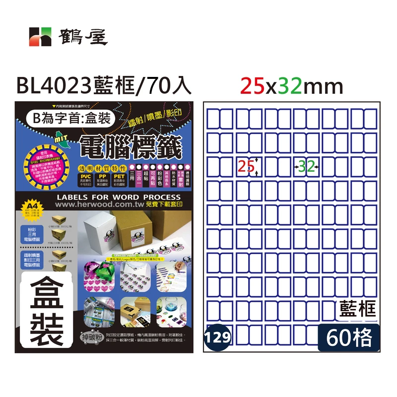 BL4023 藍框三用索引片 60格 25*32mm(70大張/盒裝)