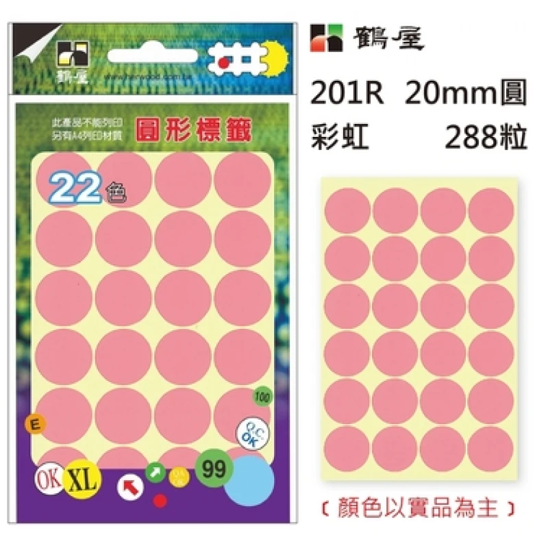 Φ20mm圓形標籤 201R 彩虹 288粒/包