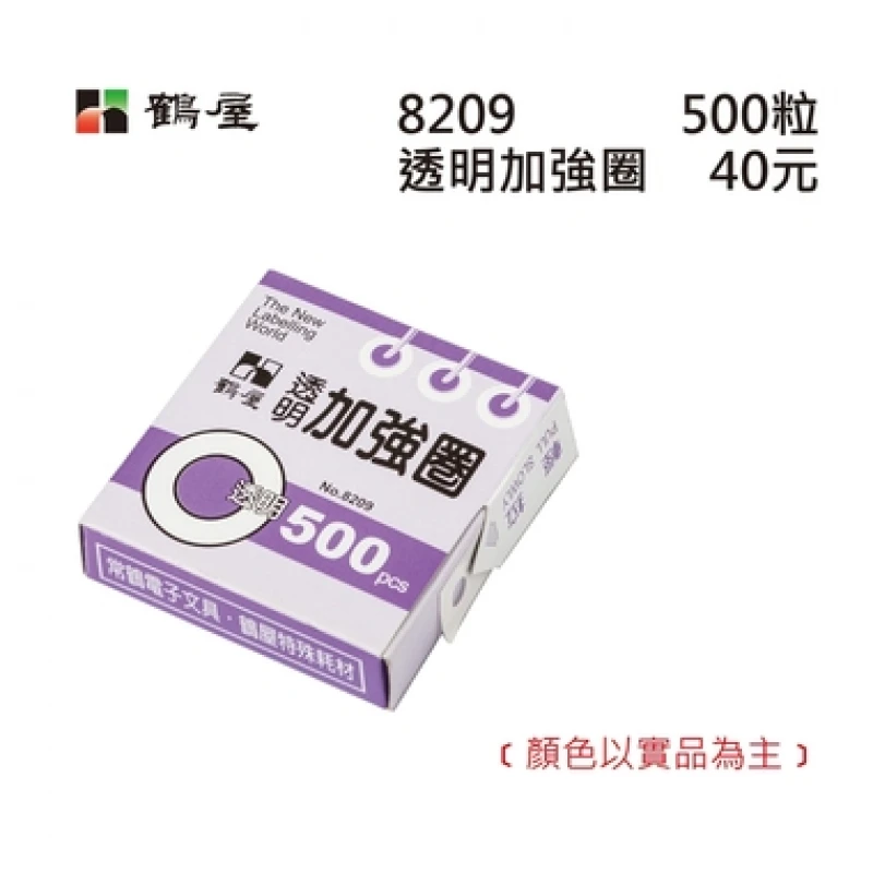 透明加強圈 8209 透明 外徑12mm/500粒/盒