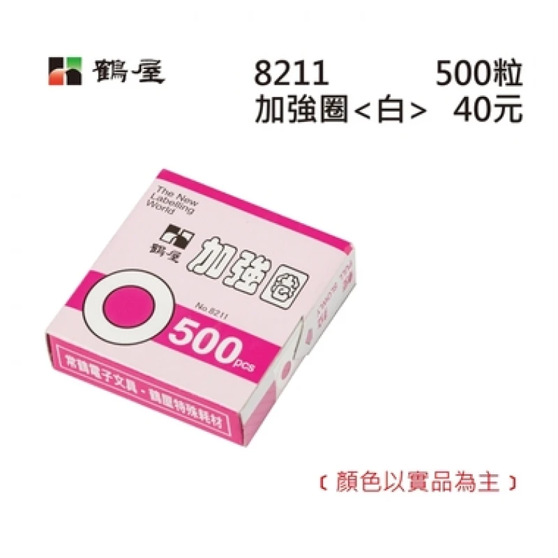 白色加強圈 8211 白色 外徑12mm/500粒/盒