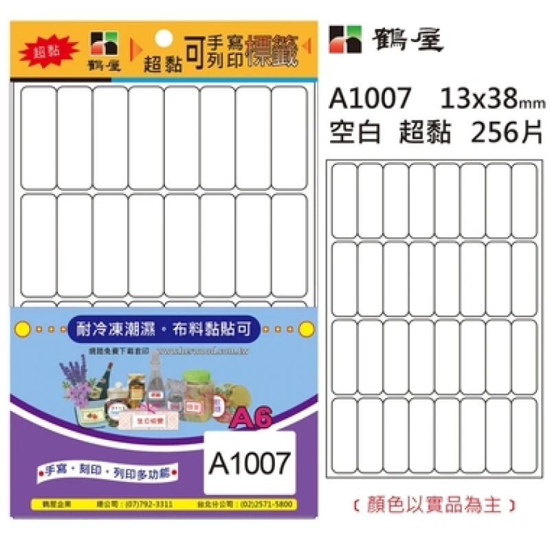 #07 超粘標籤 A1007 空白 13*38mm/256片/包 *非正A6尺寸*