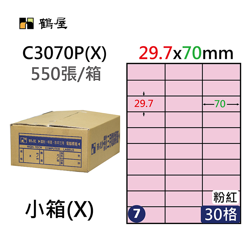 #007 C3070P(X) 三用電腦標籤29.7*70mm粉紅(550大張/小箱)