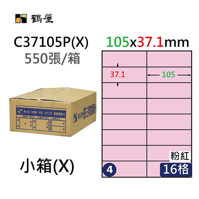 #004 C37105P(X) 電腦標籤37x105mm粉紅(小箱550大張/A4)