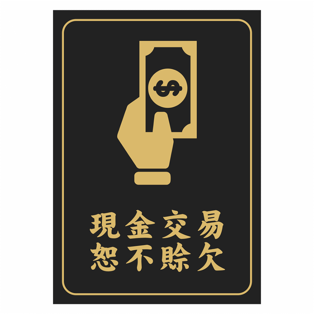 CSC210297W0028 告示貼紙-現金交易 恕不賒欠 210X297mm 1片/張