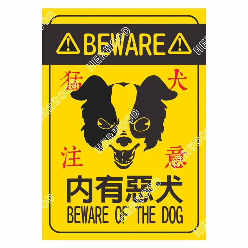 CSC210297W0031 告示貼紙-內有惡犬 210X297mm 1片/張