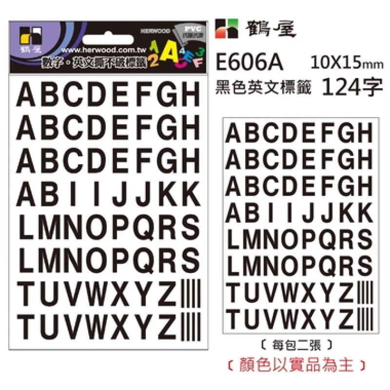 英文標籤 E606A 黑色 10*15mm/124字/包