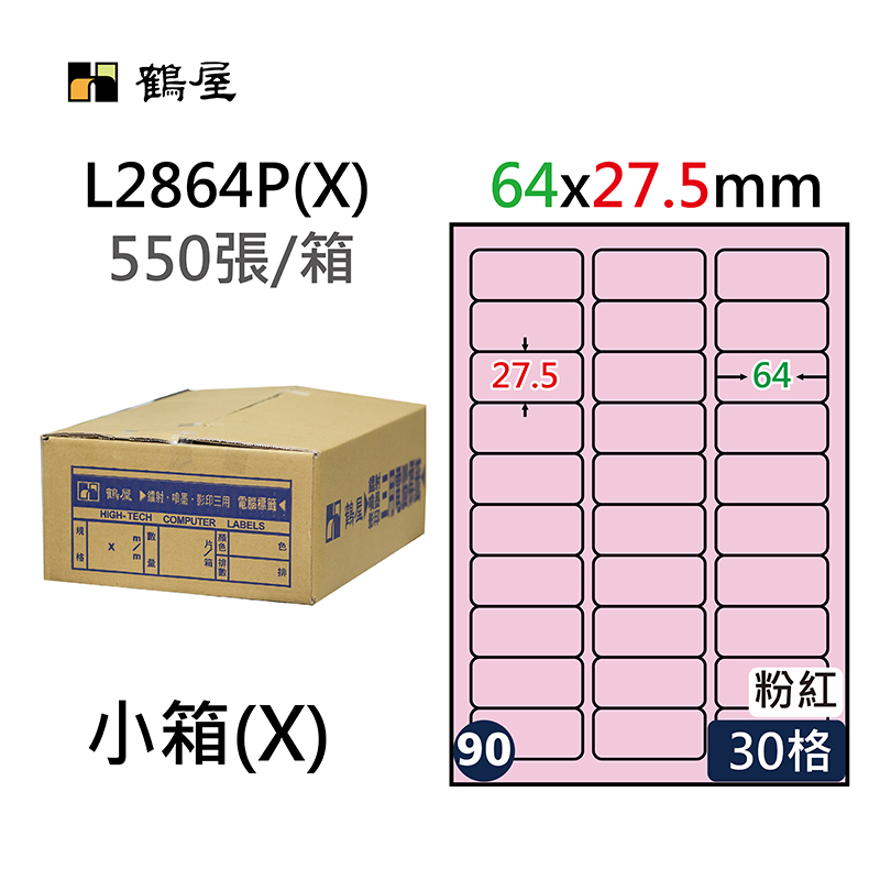 #090 L2864P(X) 三用電腦標籤27.5*64mm粉紅(550大張/小箱)