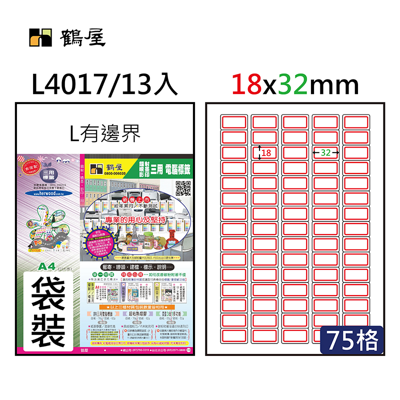 L4017 A4紅框可列印標籤 32*18mm(13大張/袋裝)