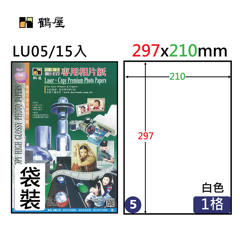 LU05 A4鐳射影印專用相紙150g(15張/包)