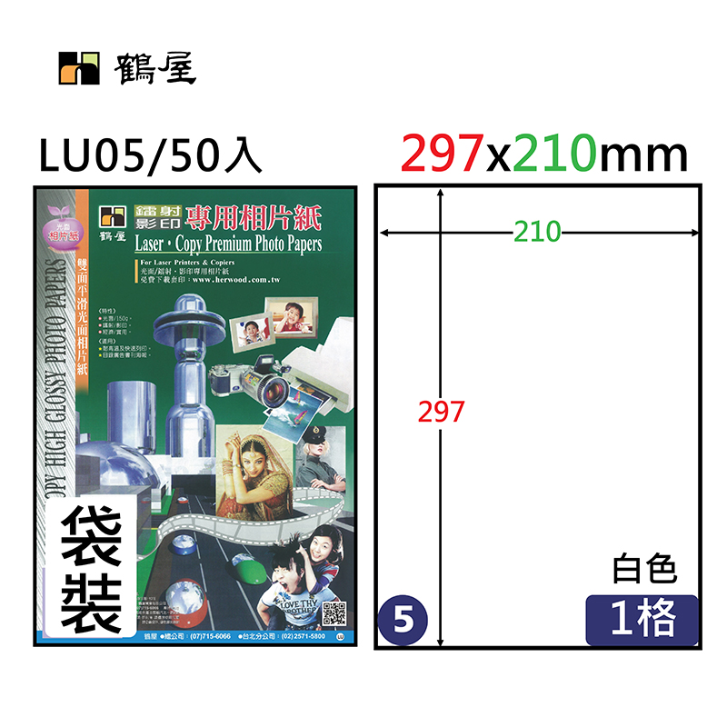 LU05-50 A4鐳射影印專用相紙150g(50張/包)