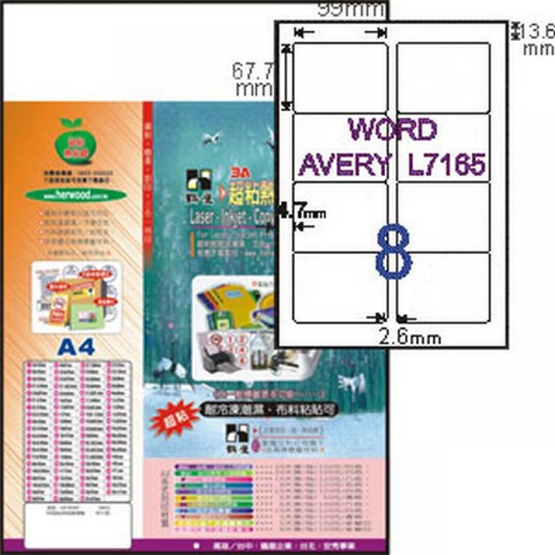 超黏A4電腦標籤 67.7*99mm