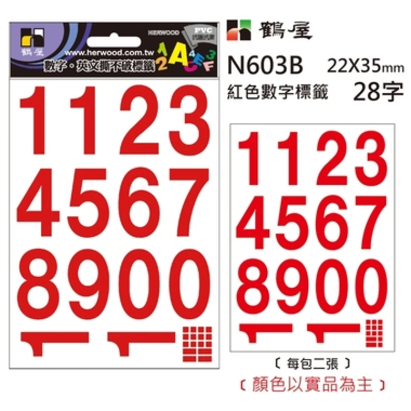 數字標籤 N603B 紅色 22*35mm/28字/包