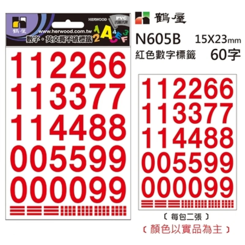 數字標籤 N605B 紅色 15*23mm/60字/包