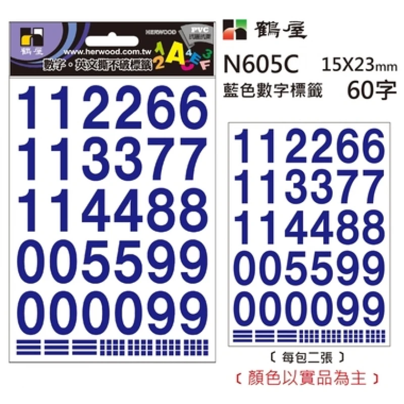 數字標籤 N605C 藍色 15*23mm/60字/包