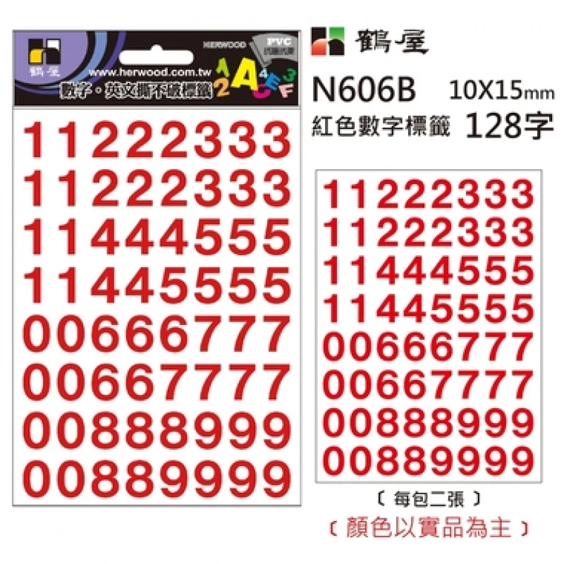 數字標籤 N606B 紅色 10*15mm/128字/包