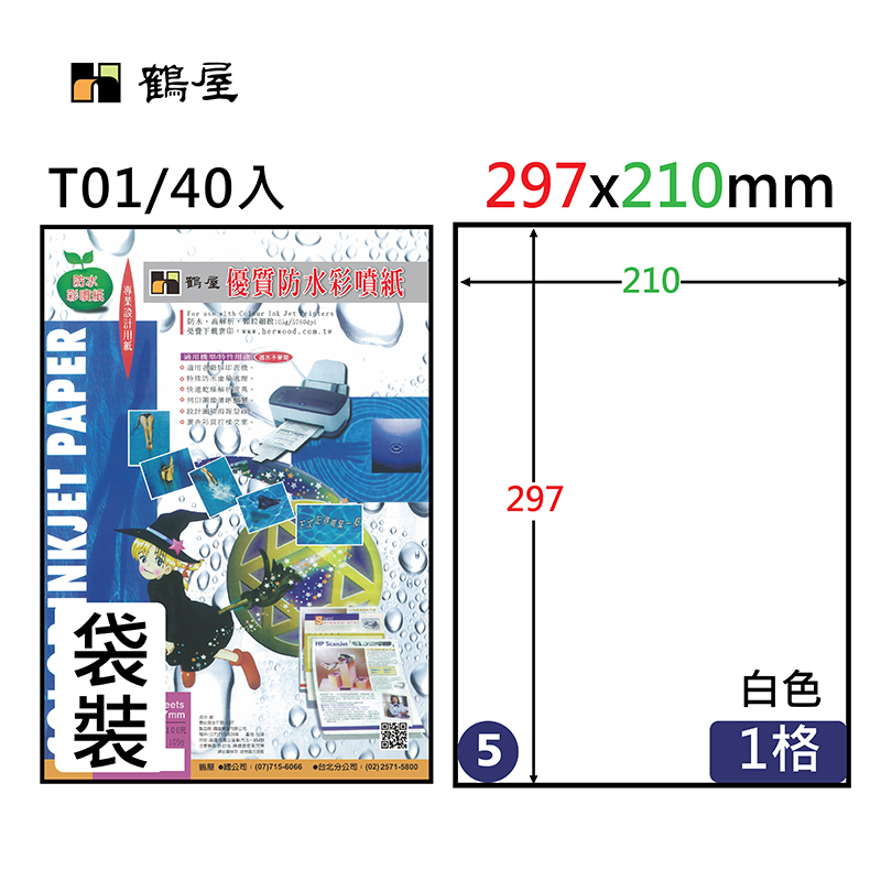 T01 防水彩噴紙105g(40張入/包)