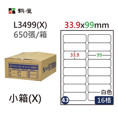 #043 L3499(X) 白 16格 650入 三用標籤/33.9×99mm