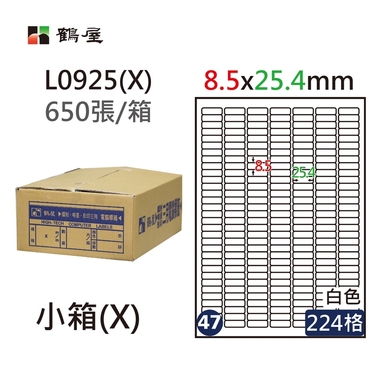 #047 L0925(X) 白 224格 650入 三用標籤8.5×25.4mm