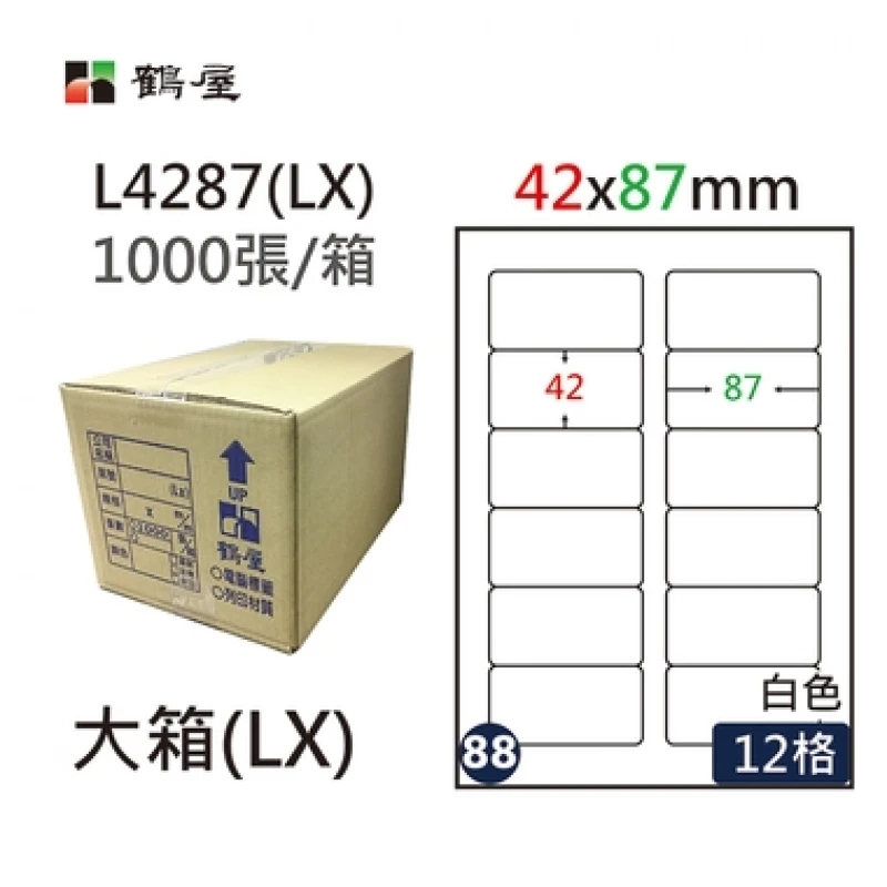 #088 L4287(LX) 白 12格 1000入 三用標籤/42×87mm