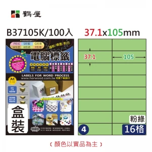 #004 B37105K 三用電腦標籤37x105mm粉綠(100大張/盒裝)