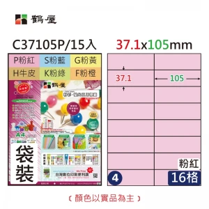 #004 C37105P 三用電腦標籤37x105mm粉紅(15大張/袋裝)