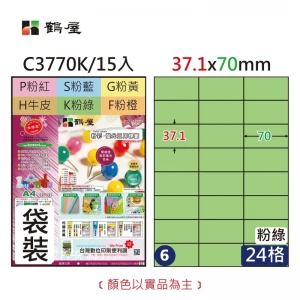 #006 C3770K 三用電腦標籤37x70mm粉綠(15大張/袋裝)