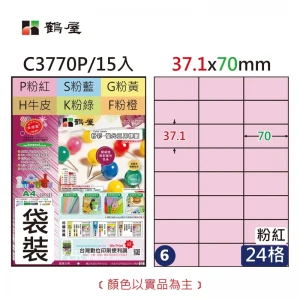 #006 C3770P 三用電腦標籤37.1x70mm粉紅(15大張/袋裝)