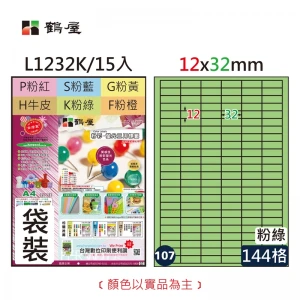 #107 L1232K 三用電腦標籤12x32mm粉綠(15大張/袋裝)