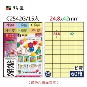 #025 C2542G 三用電腦標籤24.8x42mm粉黃(15大張/袋裝)