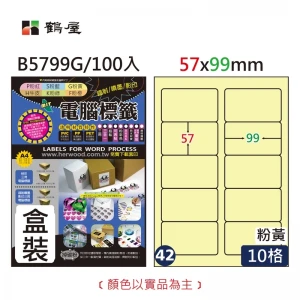 #042 B5799G 三用電腦標籤57*99mm粉黃 (100大張/盒裝)