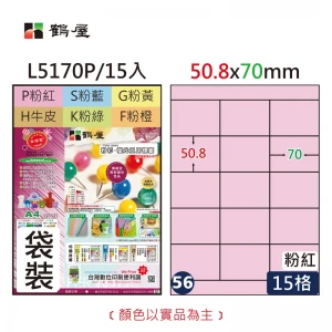 #056 L5170P 三用電腦標籤50.8x70mm粉紅(15大張/袋裝)