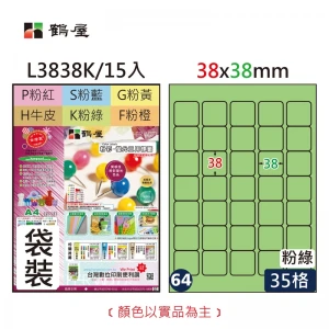 #064 三用電腦標籤38x38mm粉綠(15大張/袋裝)