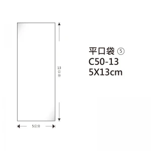 #05 OPP平口袋 C50-13 5*13cm/100±2%/包